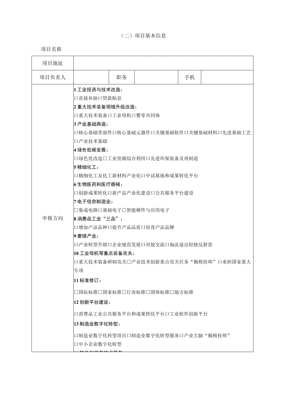 数字辽宁智造强省专项资金（智造强省方向）申请报告.docx_第3页