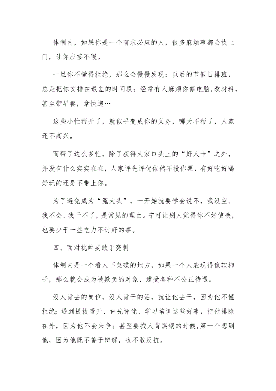 体制内身上适当带点刺能够免遭外界80％的伤害.docx_第3页