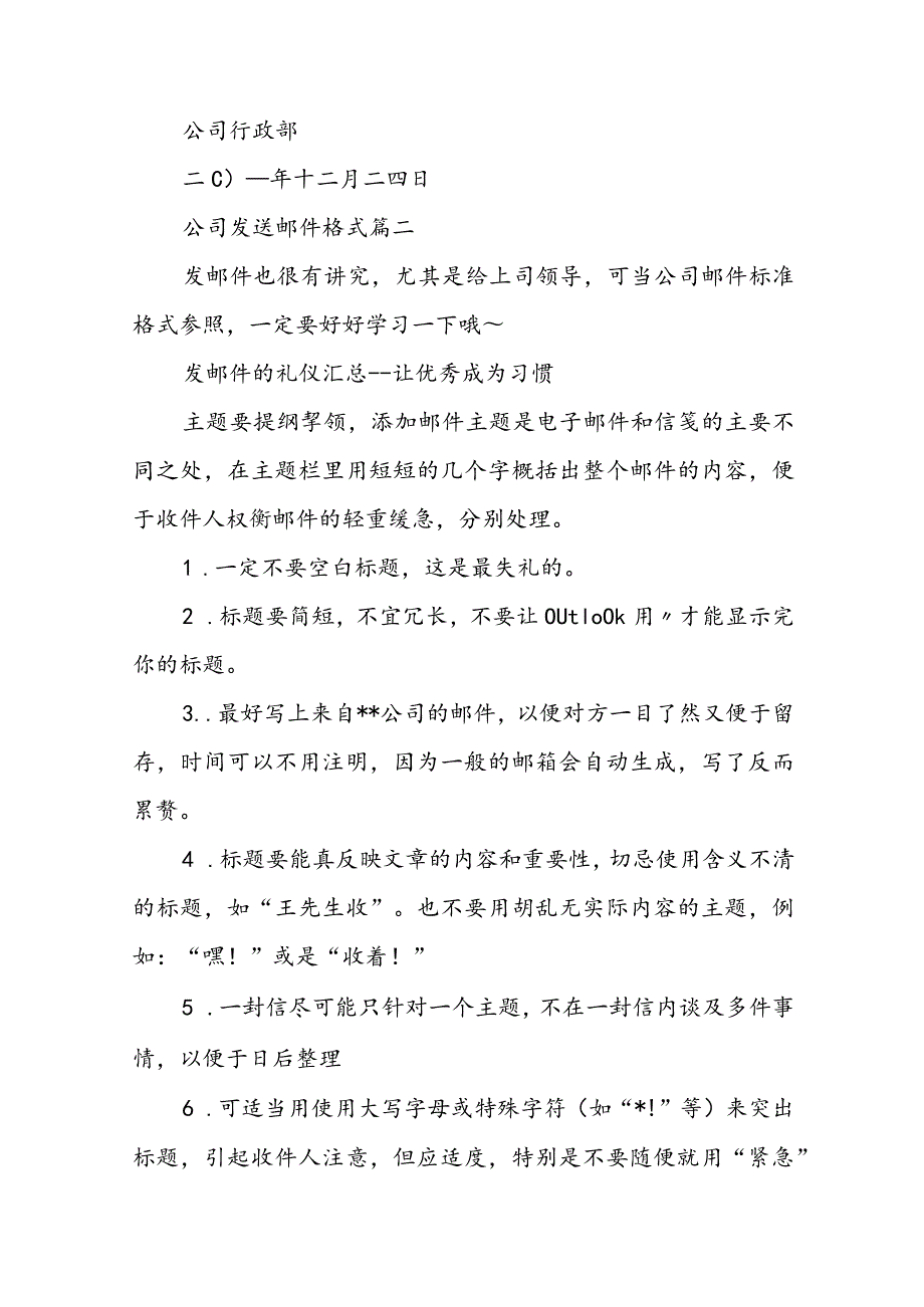 公司发送邮件 格式(12篇).docx_第2页