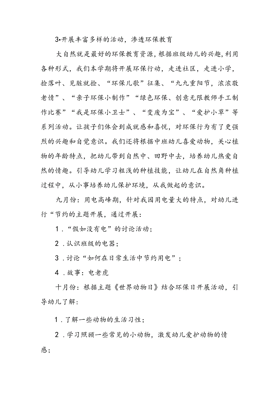 2023年幼儿园教育工作计划春季 幼儿园教研工作计划秋季(七篇).docx_第2页