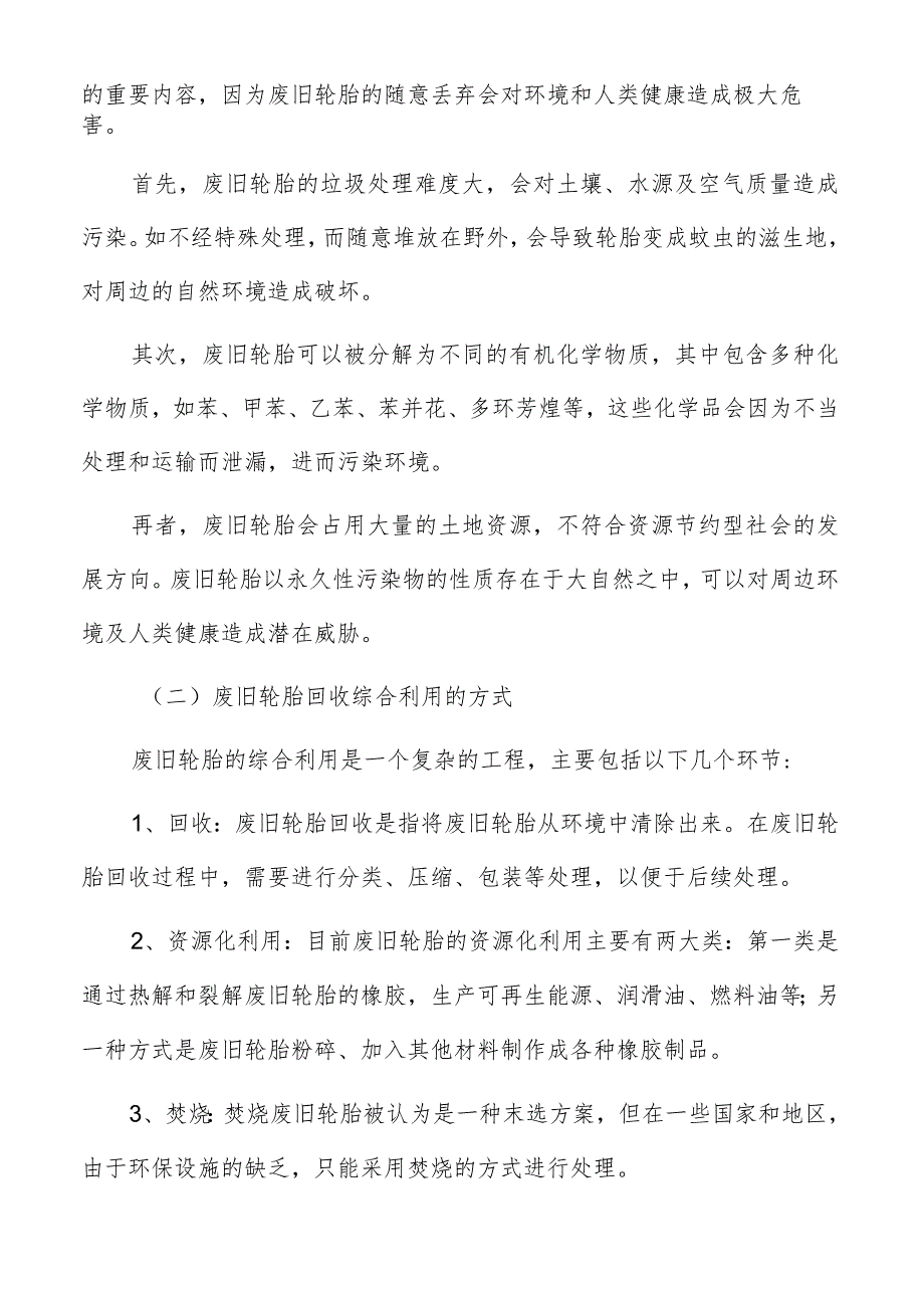 废旧轮胎回收综合利用数据收集和分析.docx_第2页