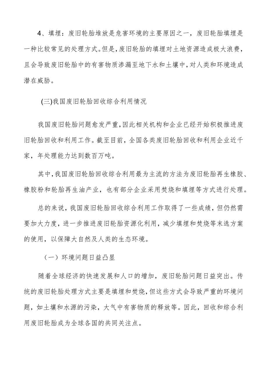 废旧轮胎回收综合利用数据收集和分析.docx_第3页