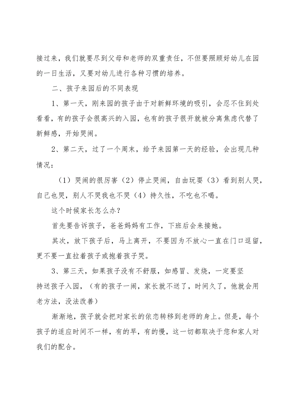 幼儿园感恩节家长会班主任发言稿（7篇）.docx_第3页