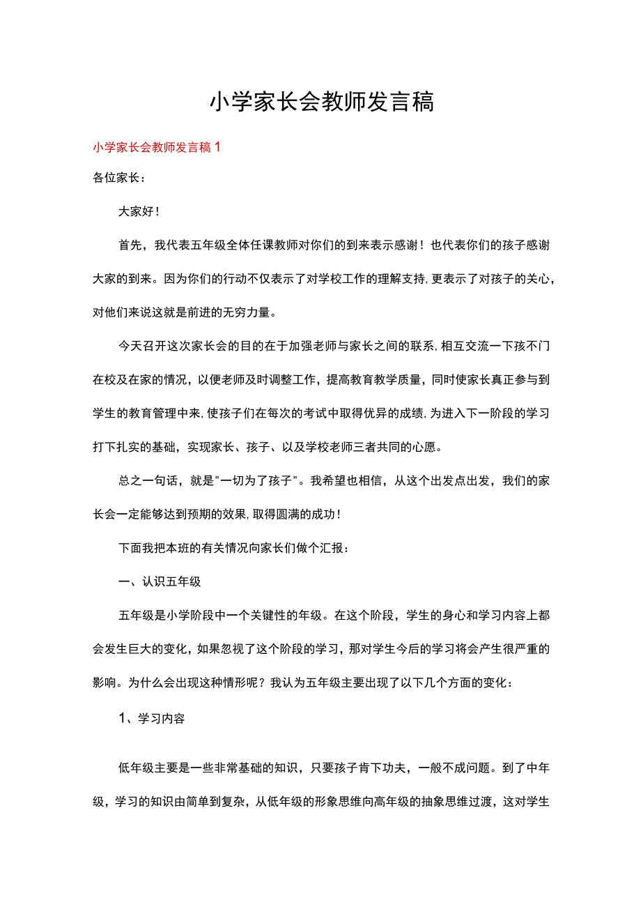 小学家长会教师发言稿精选15篇.docx_第1页