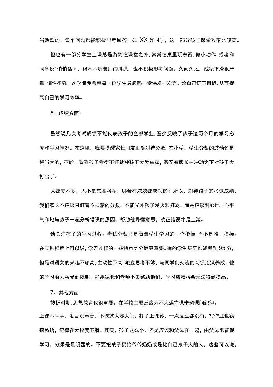 小学家长会教师发言稿精选15篇.docx_第3页