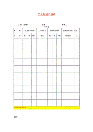 工人加班申请单.docx