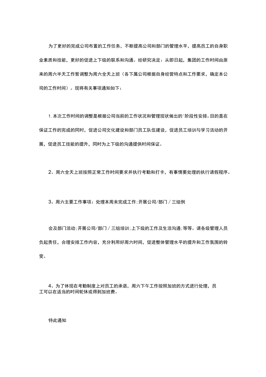 工人加班申请单.docx_第2页