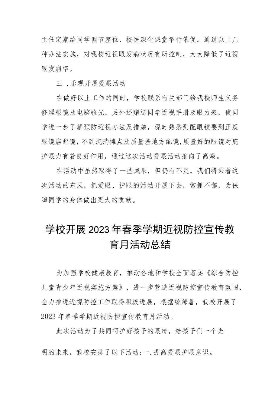 小学2023年近视防控宣传教育月活动总结九篇.docx_第2页