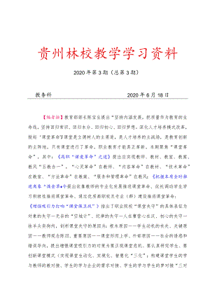 贵州林校教学学习资料.docx