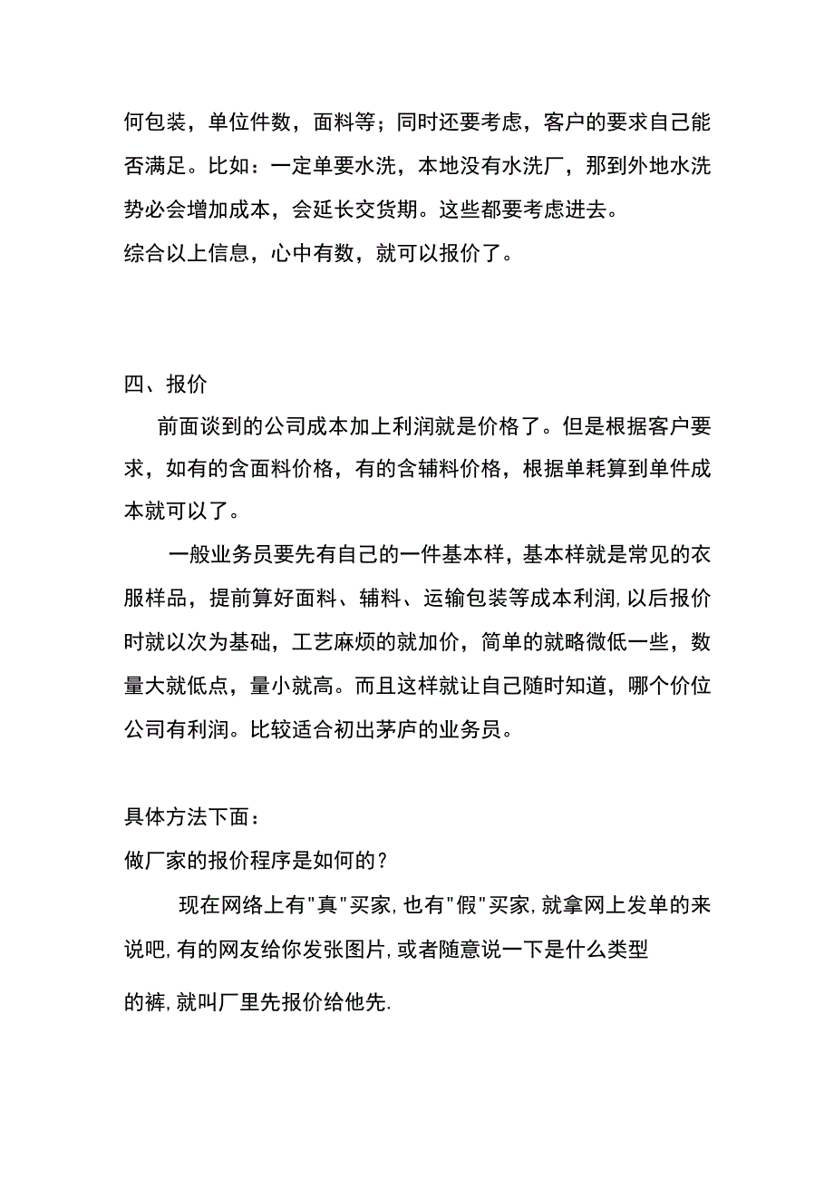 服装厂加工单的报价流程.docx_第3页