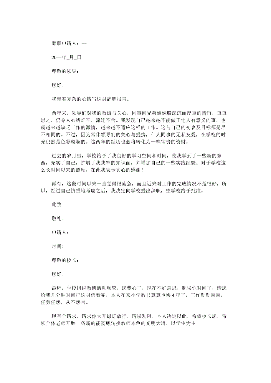 2023年员工辞职报告申请书.docx_第3页