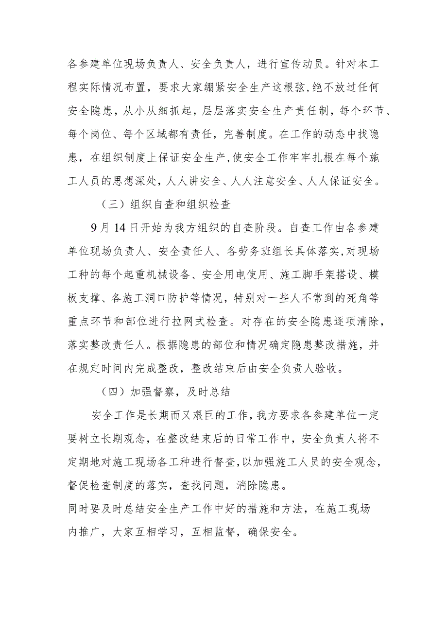 冻干粉针综合制剂车间工程项目安全隐患停工自查整改方案.docx_第2页