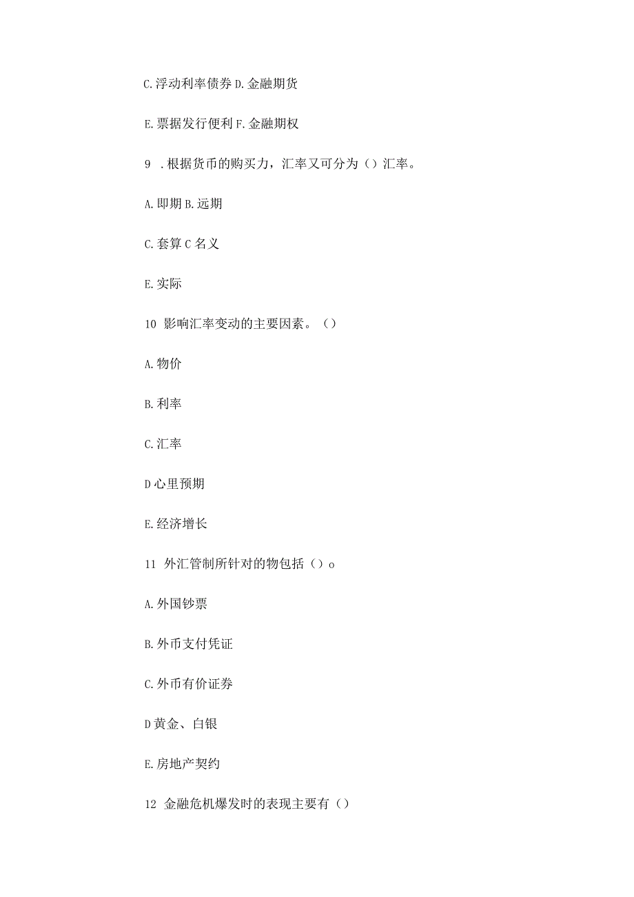 2023大学-国际金融期末试题及参考答案.docx_第2页