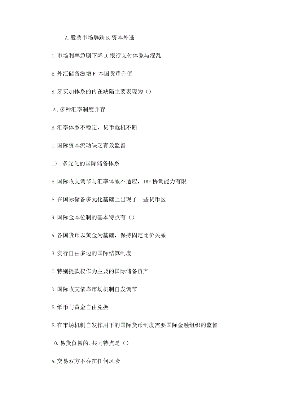 2023大学-国际金融期末试题及参考答案.docx_第3页