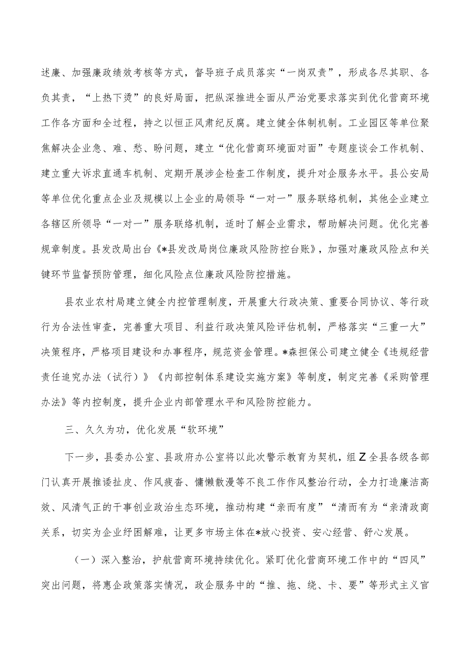 破坏营商环境典型案例警示教育总结.docx_第3页