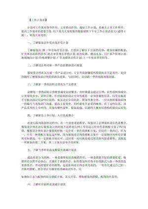 服装销售下半年工作计划表范文.docx