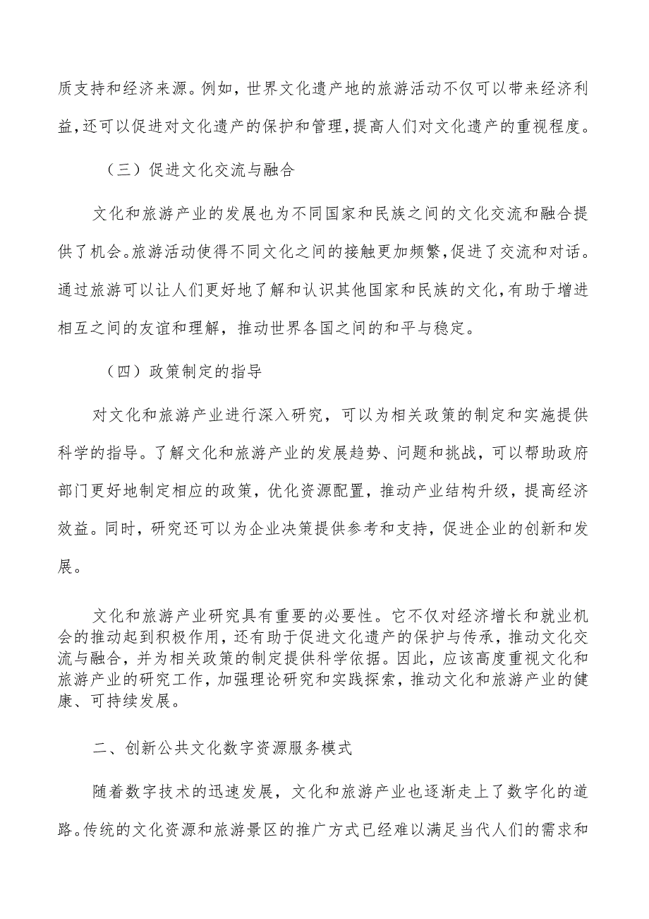 创新公共文化数字资源服务模式实施方案.docx_第3页