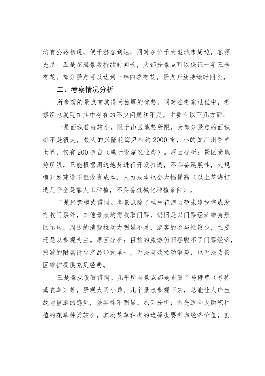 某某区赴青岛、广州、肇庆、贺州、桂林、重庆学习大田花海工作的考察报告.docx_第2页