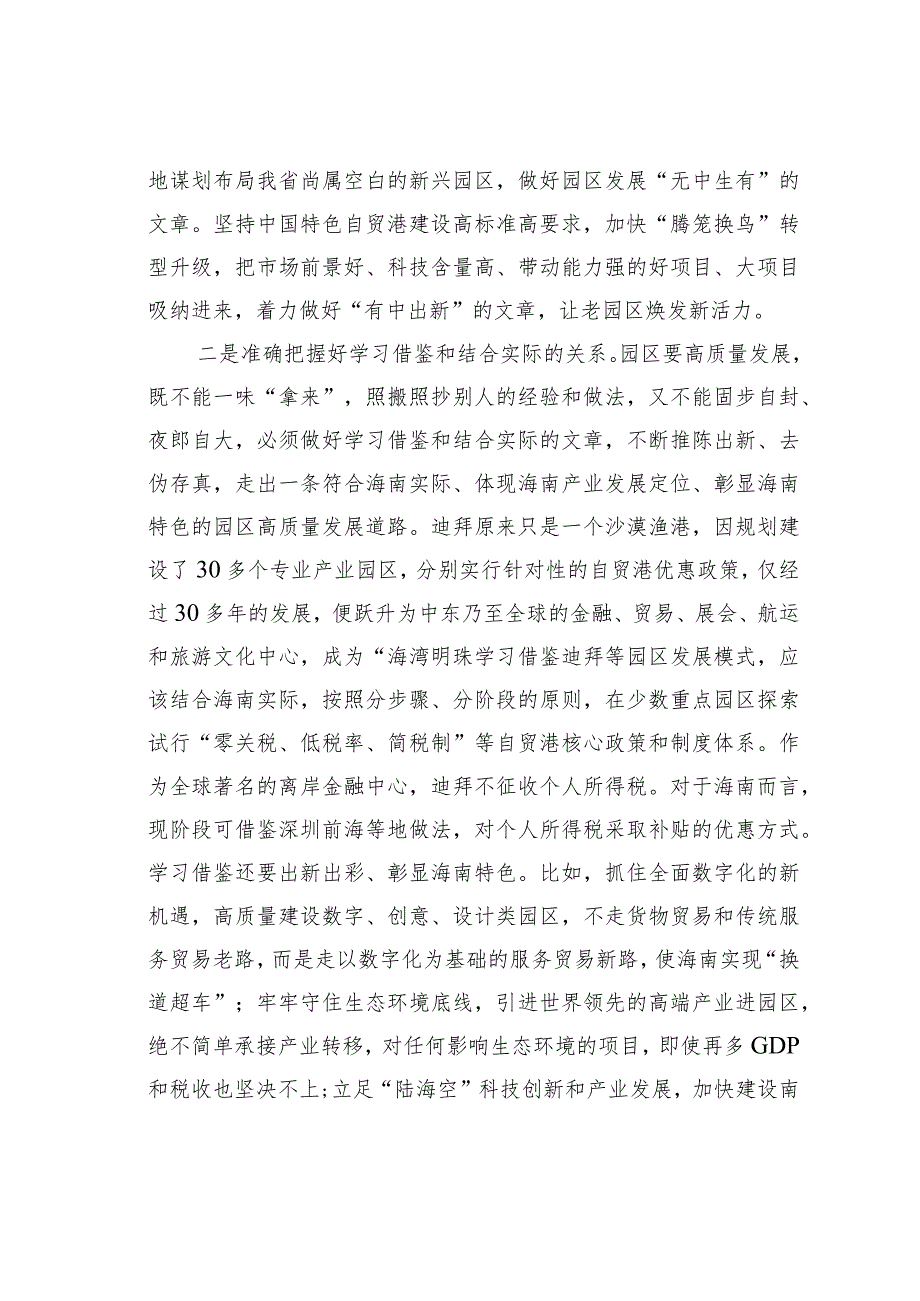 促进园区高质量发展必须准确把握好四大关系.docx_第2页