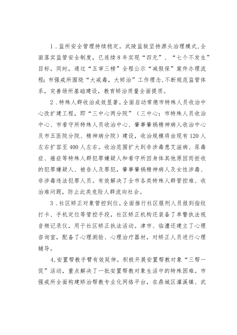 某某市司法局局长在全市政法工作调研座谈会上的发言.docx_第3页