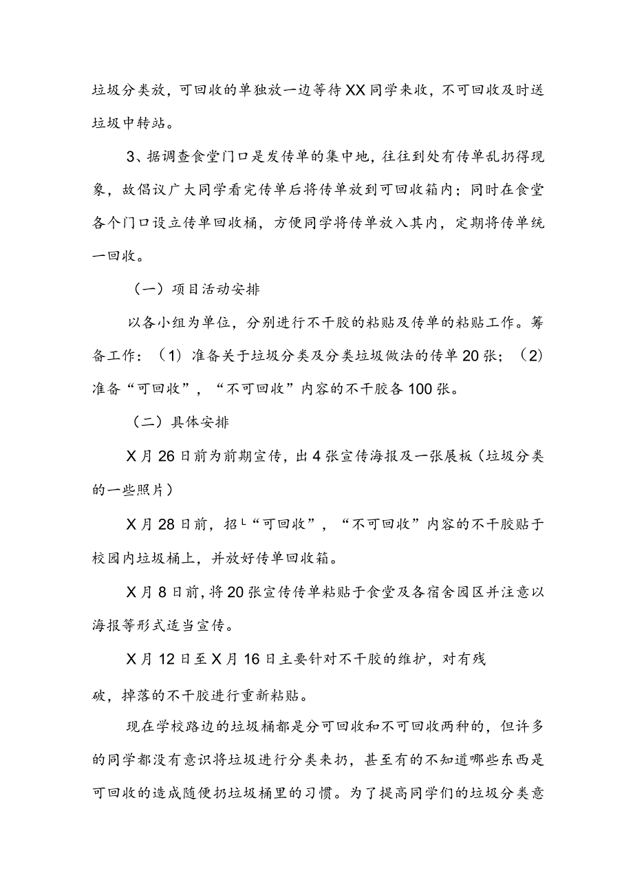 学校垃圾分类实践活动方案(十五篇).docx_第2页