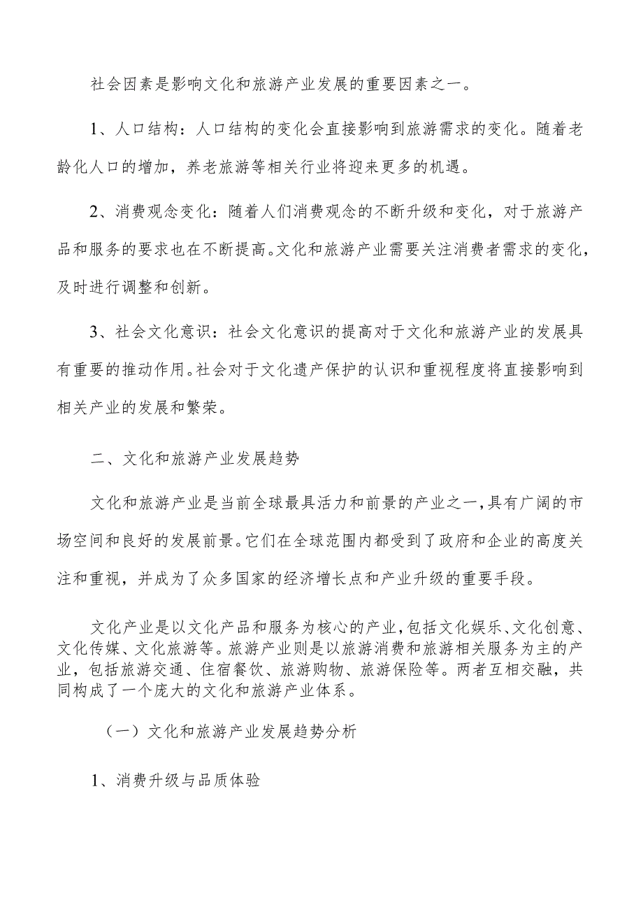 推进互联网+旅游人才队伍建设实施方案.docx_第3页