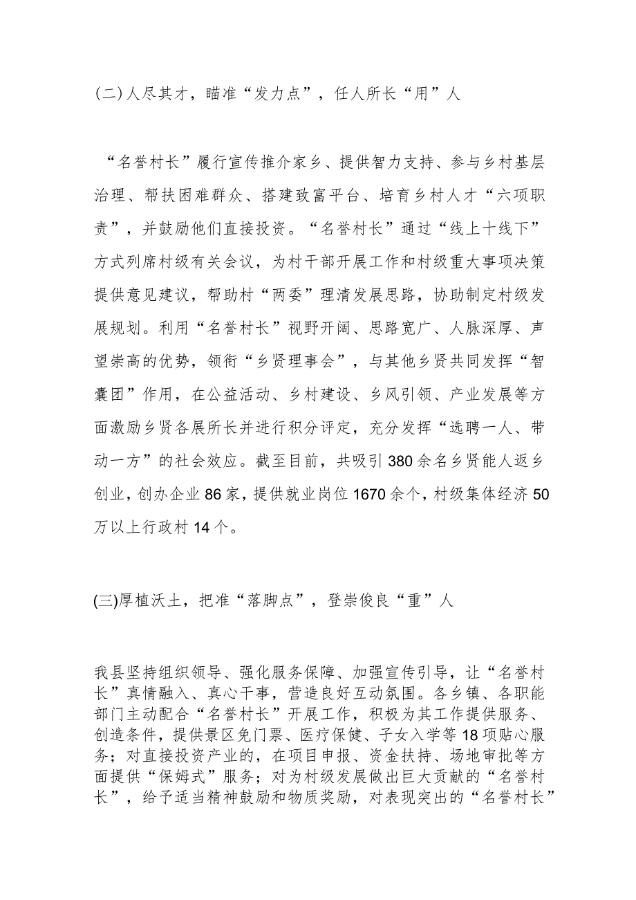 有关X县“一县一点”人才振兴市级示范点建设有关情况汇报.docx_第2页