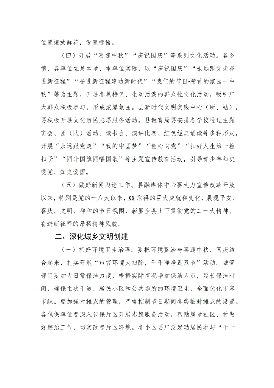 关于做好中秋、国庆“两节”氛围营造和文明创建工作的通知(20230906).docx_第2页