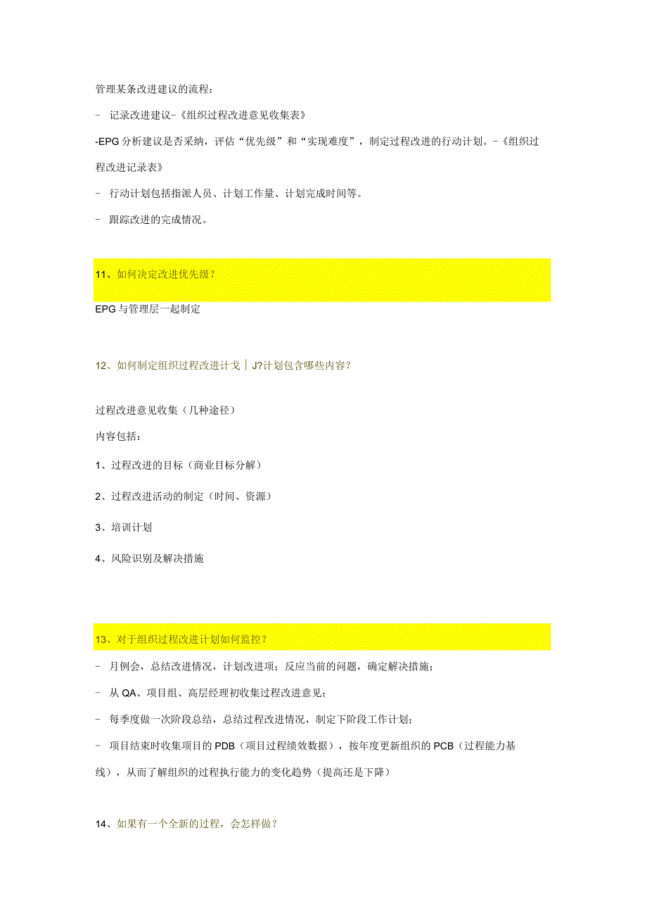 (完整版)CMMI-3级--EPG常见问题.docx_第3页