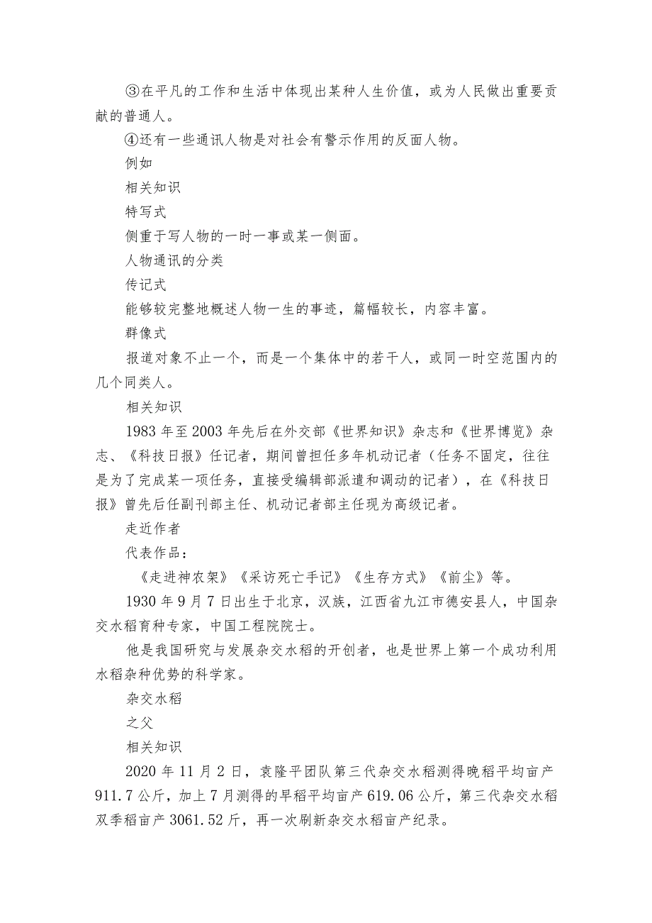 第4课《喜看稻菽千重浪》课件(共60张PPT)+一等奖创新教案.docx_第3页