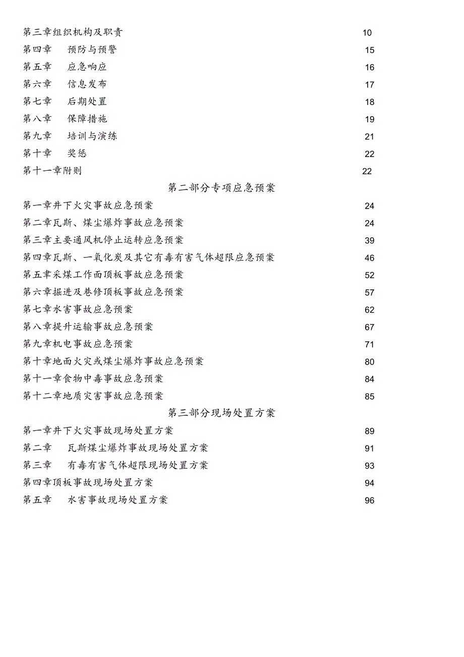 (完整版)煤矿应急救援预案.docx_第2页