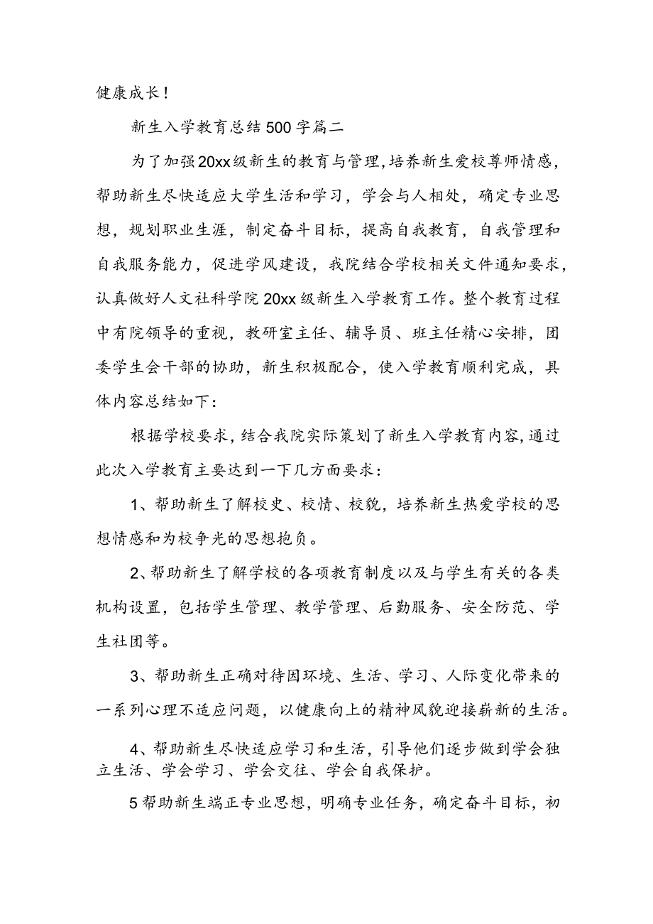 最新新生入学教育总结500字(九篇).docx_第3页