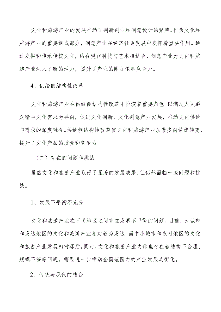 健全文化遗产保护传承体系实施方案.docx_第3页