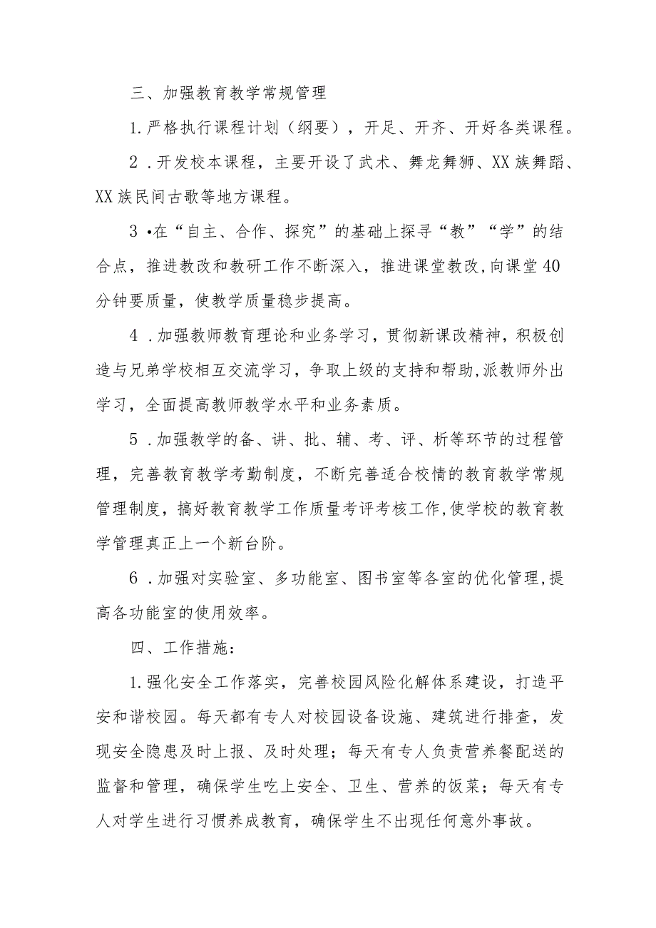 初级中学2023年教学常规管理工作自查报告十一篇.docx_第2页