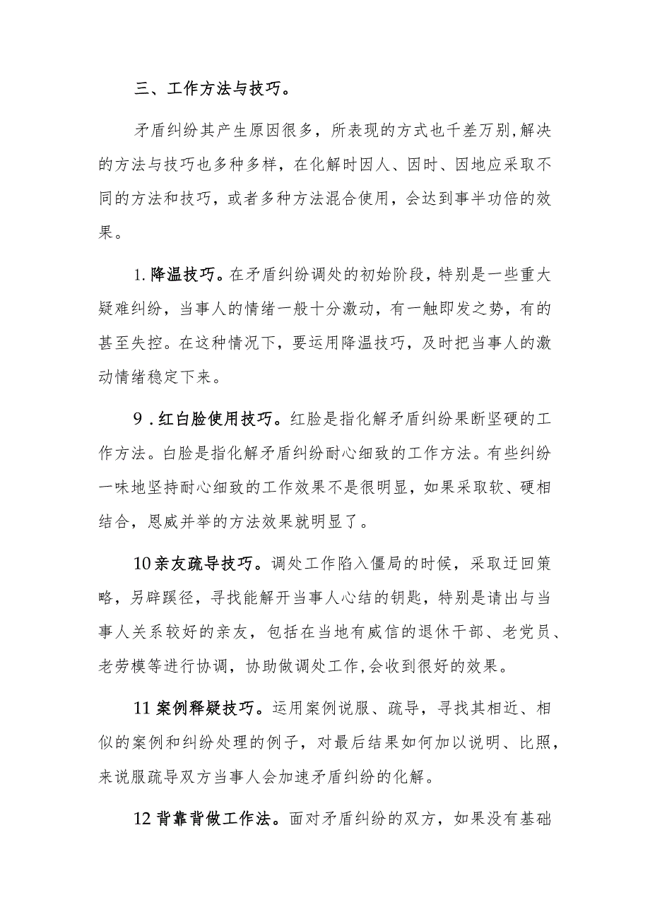 化解基层矛盾纠纷做法.docx_第3页