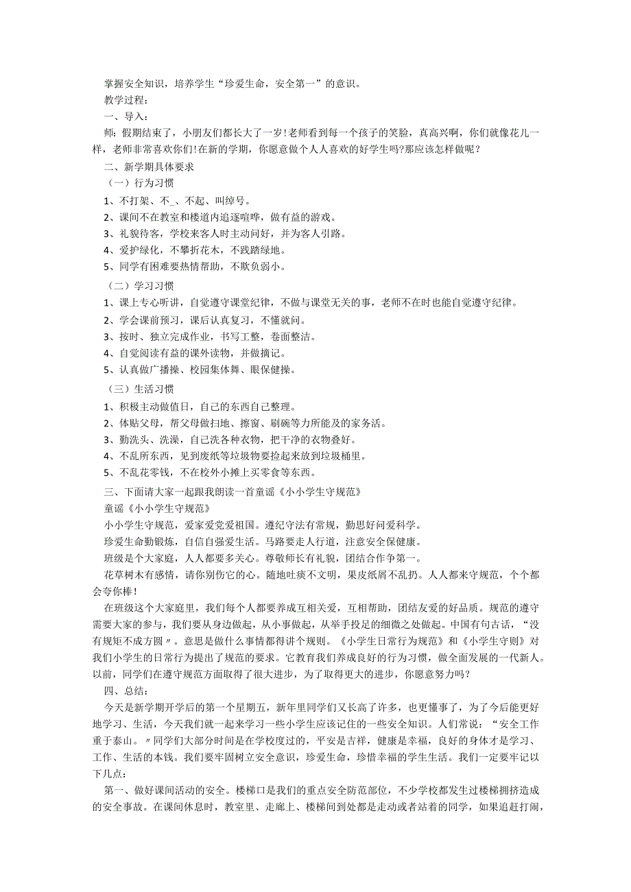 2023小学五年级秋季开学第一课主题班会（优秀）【7篇】.docx_第2页