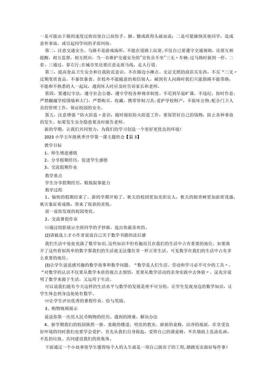 2023小学五年级秋季开学第一课主题班会（优秀）【7篇】.docx_第3页