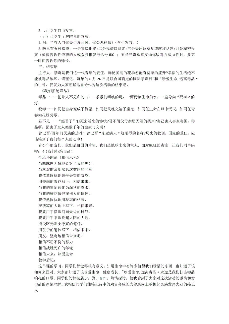 小学五年级禁毒第一课主题班会9篇.docx_第3页