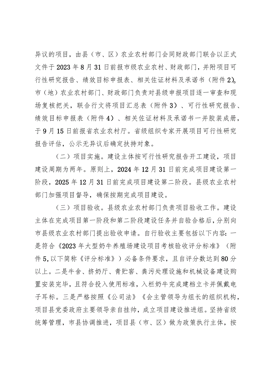 《2023年黑龙江省大型奶牛养殖场建设补贴项目实施方案》.docx_第2页