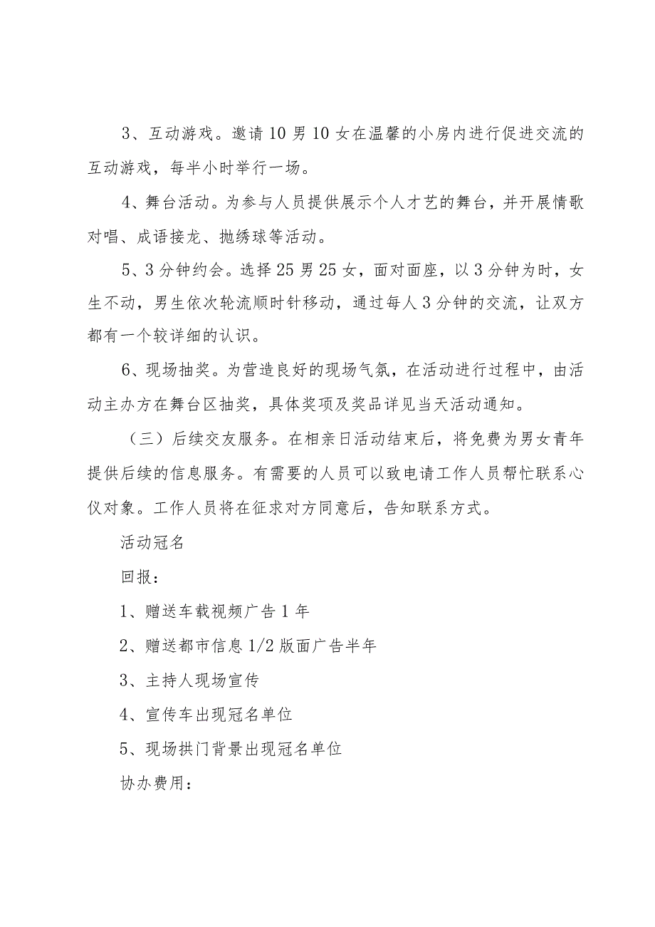 七夕情人节活动方案13篇.docx_第2页