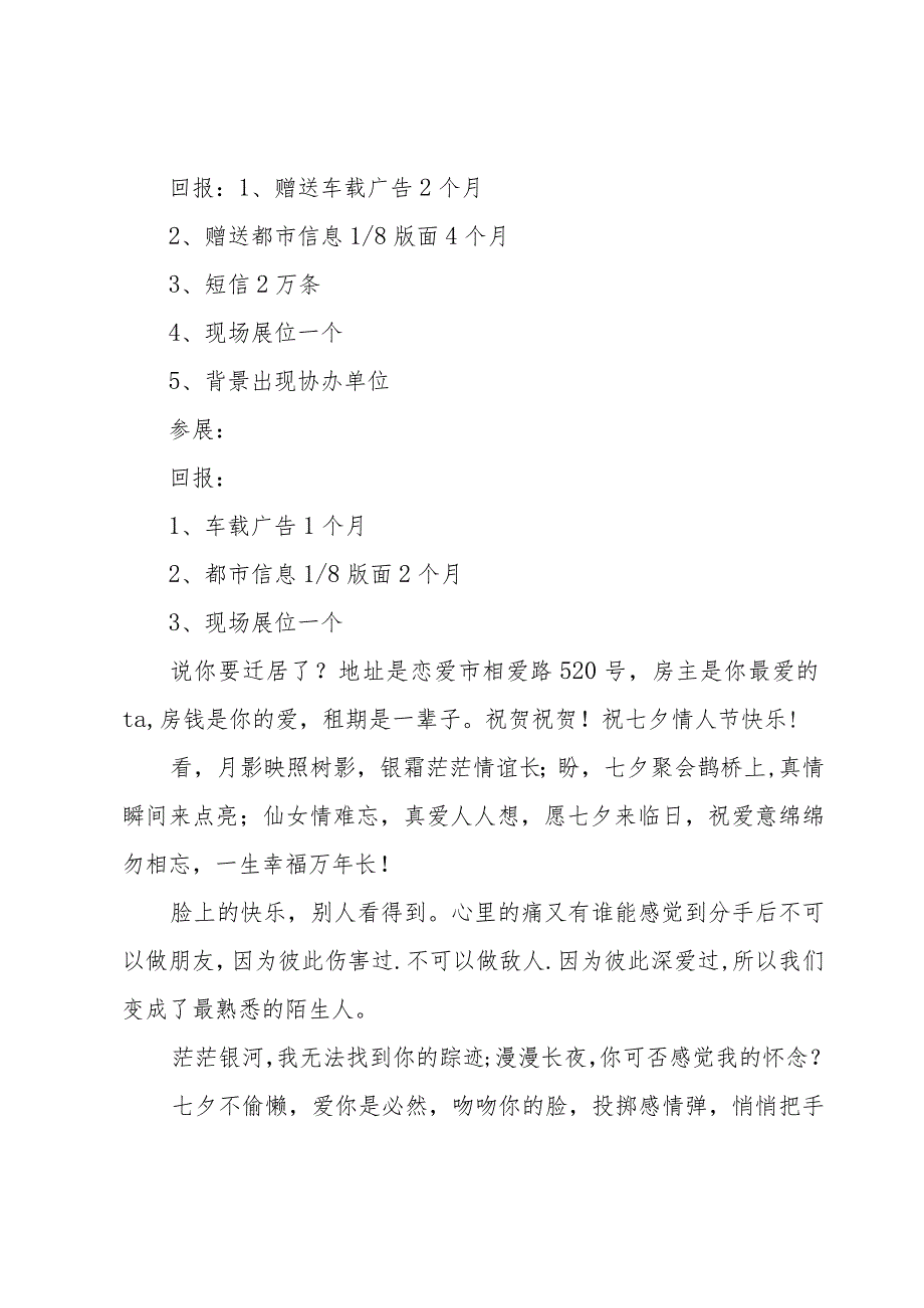 七夕情人节活动方案13篇.docx_第3页