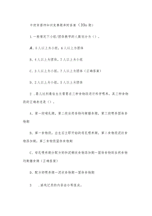 中级育婴师知识竞赛题库附答案（100题）.docx