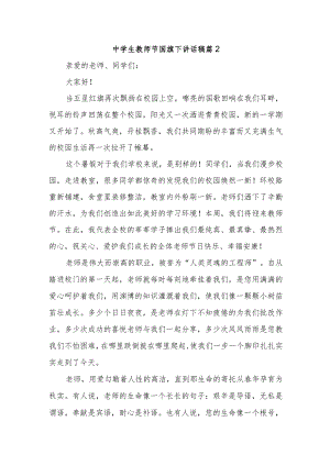 中学生教师节国旗下讲话稿篇2.docx