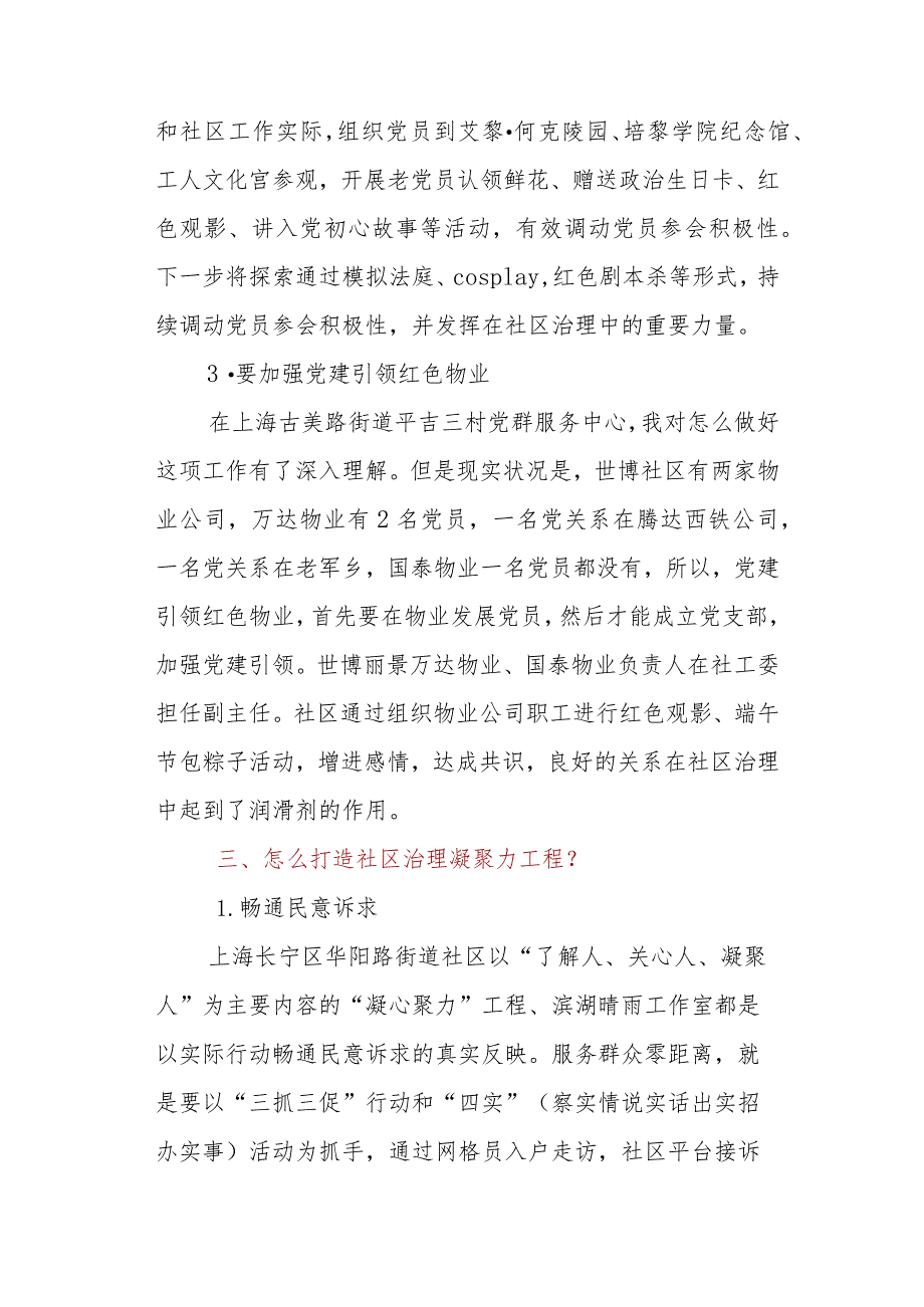 社区书记参加2023年全国社区党组织书记和居委会主任视频培训班心得体会感想.docx_第3页