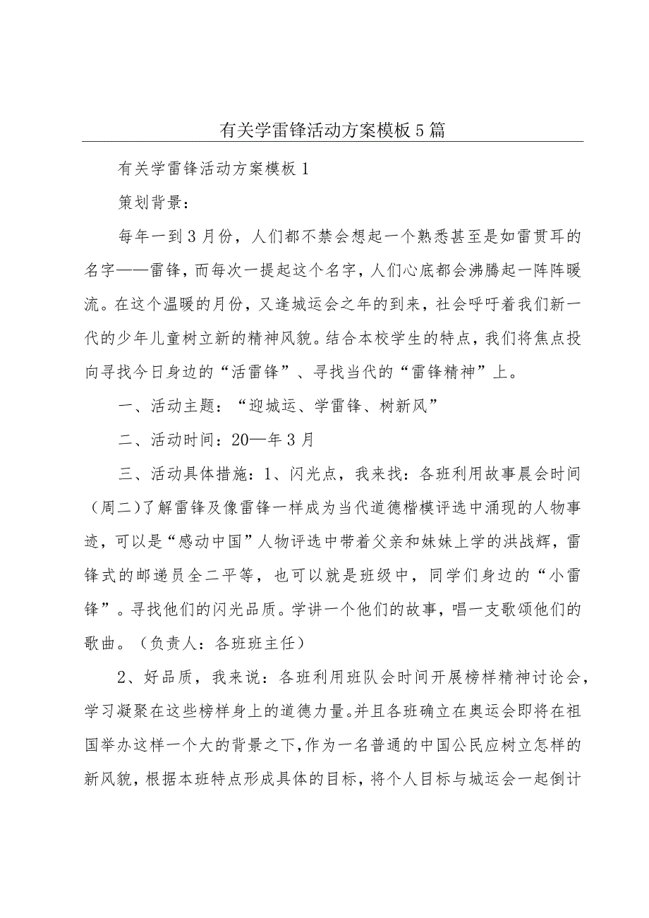 有关学雷锋活动方案模板5篇.docx_第1页