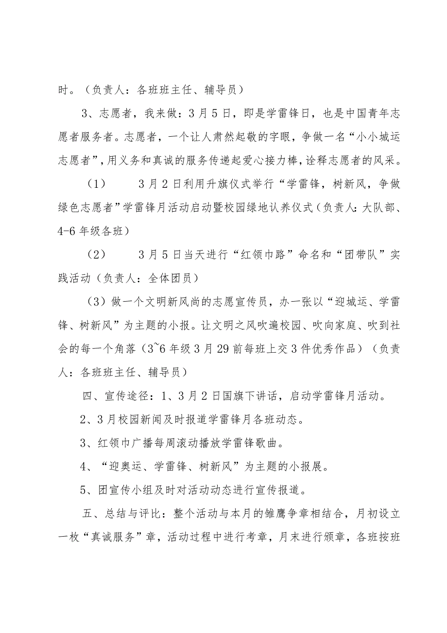 有关学雷锋活动方案模板5篇.docx_第2页