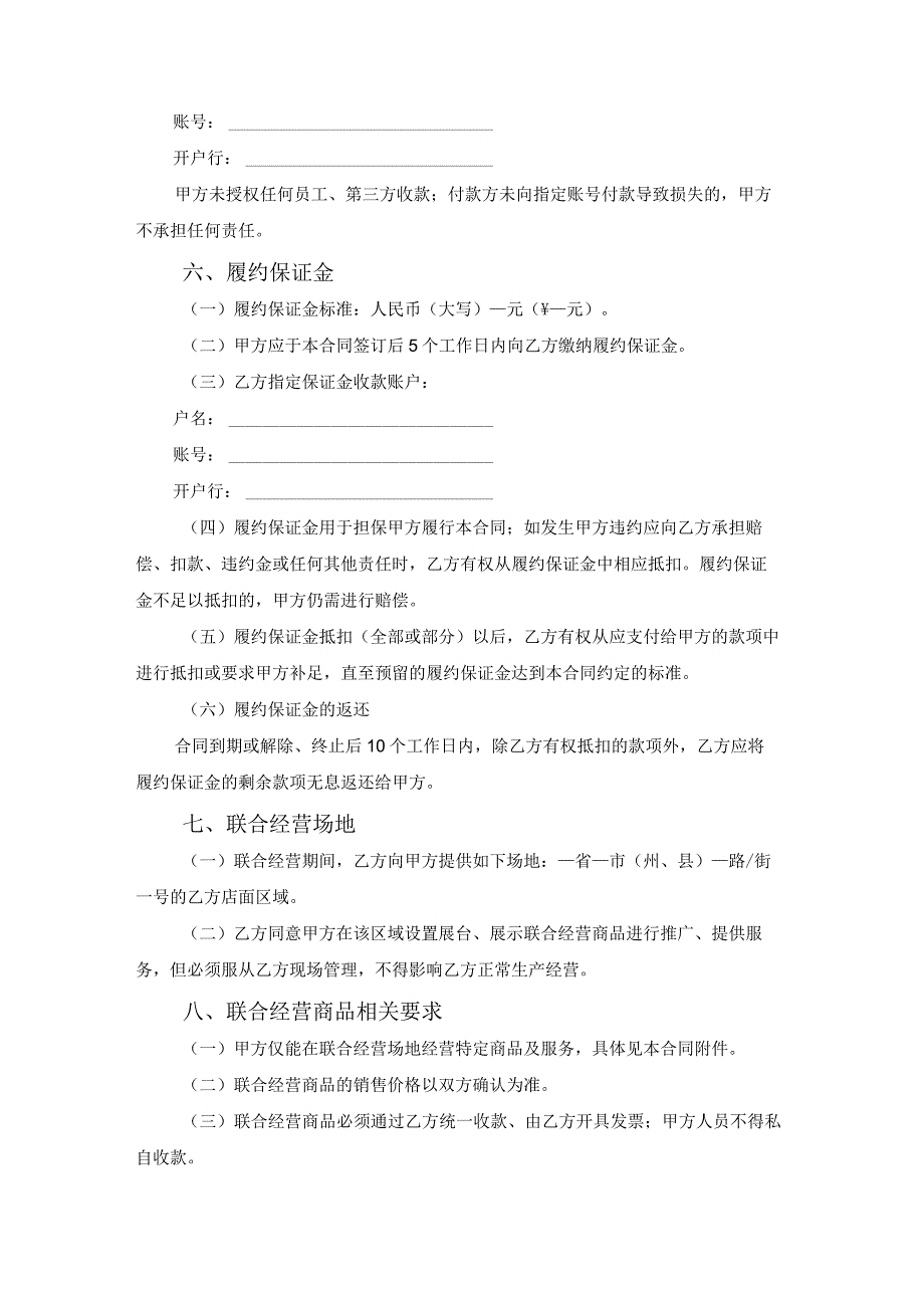 联合经营合作合同协议书.docx_第3页