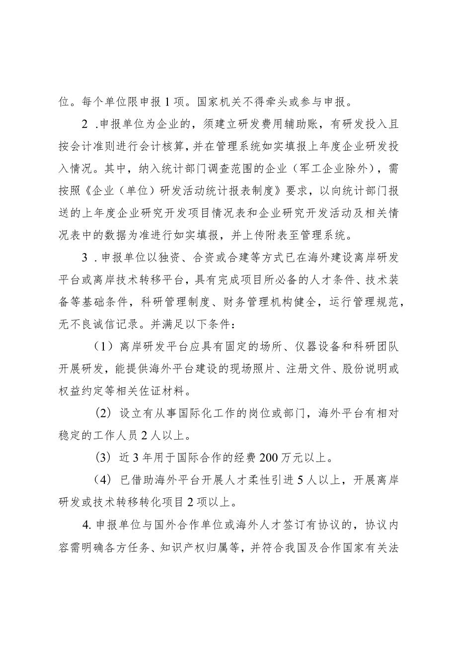 贵州省国际科技合作基地建设申报指南.docx_第2页