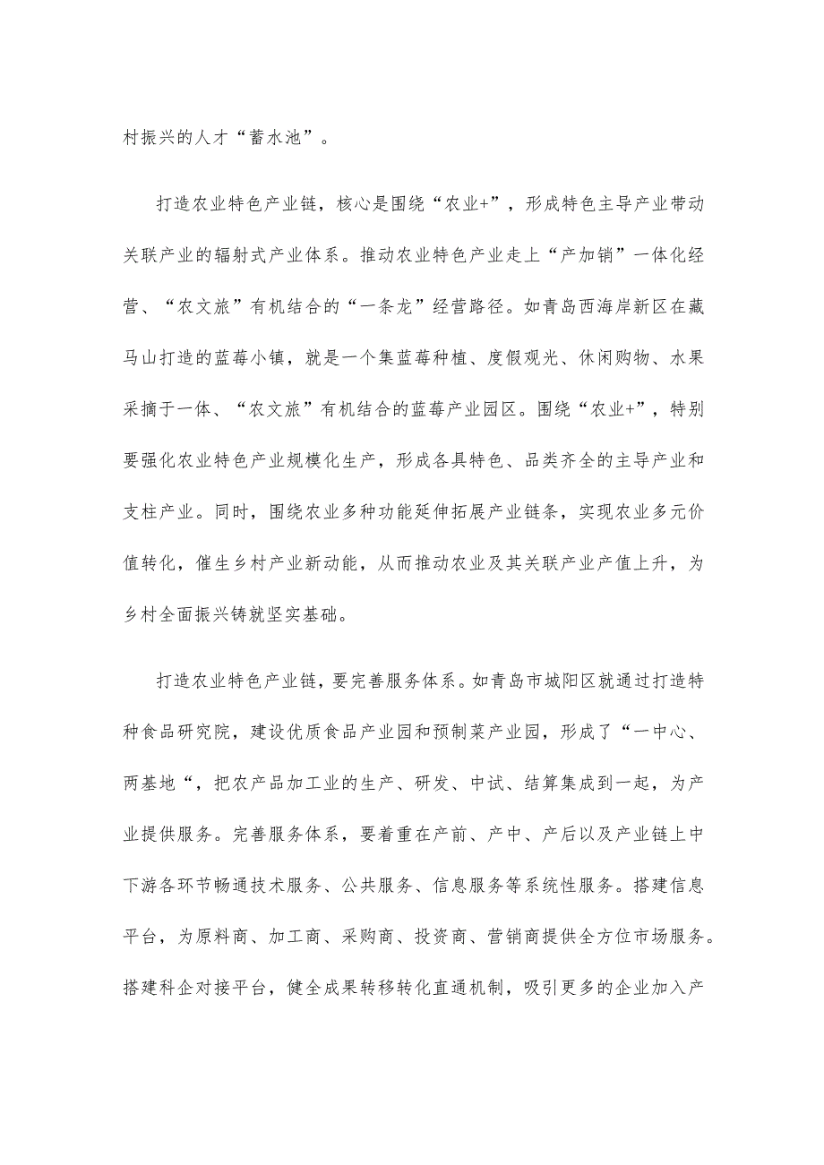 打造农业特色产业链心得体会.docx_第2页