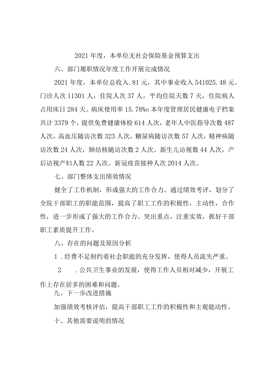 资兴市州门司镇烟坪卫生院部门整体支出绩效评价报告.docx_第2页